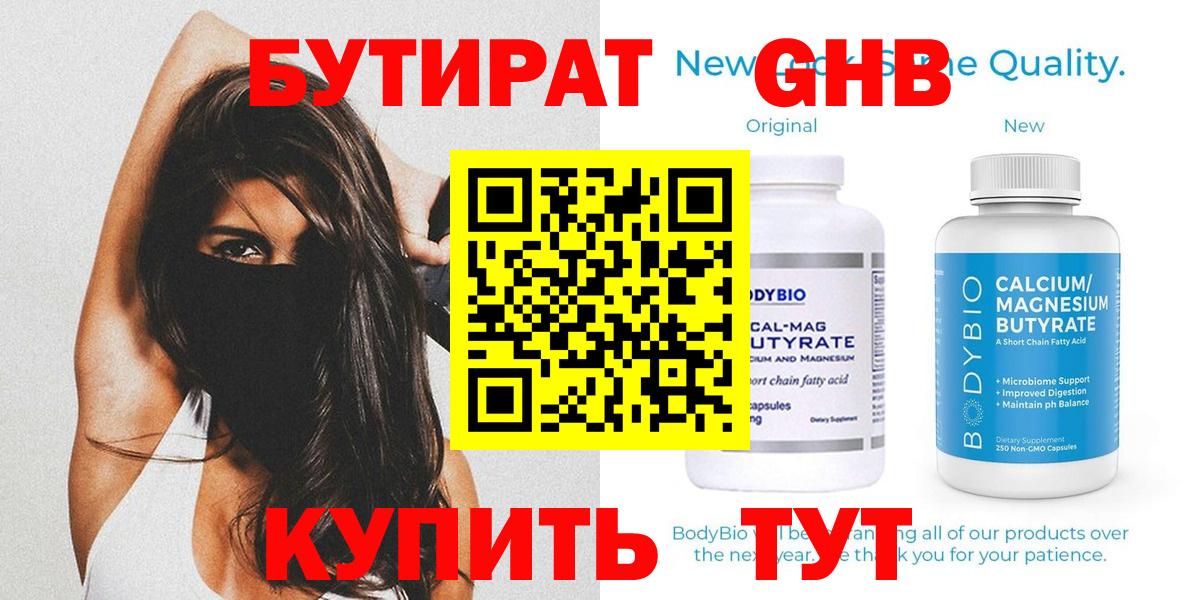 Бутират 99% Гусь-Хрустальный