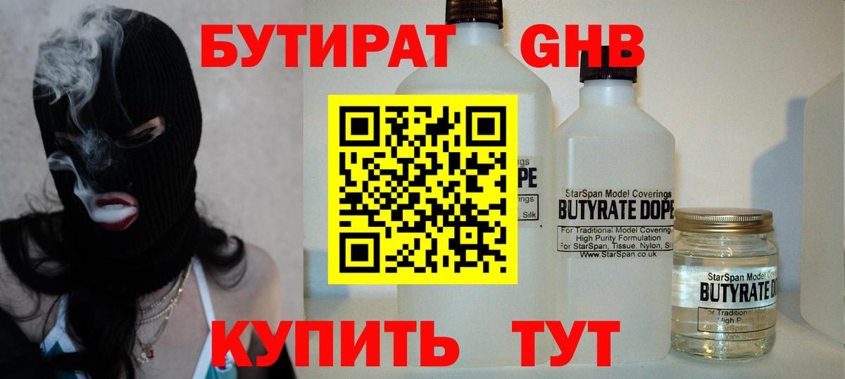 БУТИРАТ BDO  Вход с VPN  Гусь-Хрустальный 