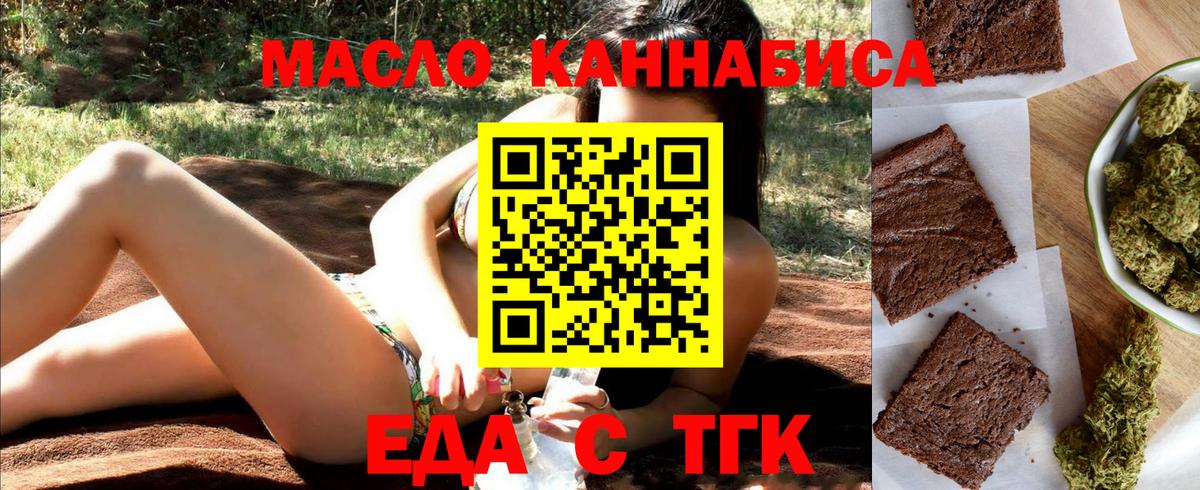 Еда ТГК марихуана Гусь-Хрустальный