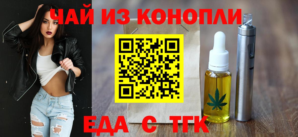 Печенье с ТГК марихуана  Вход с VPN  Гусь-Хрустальный 
