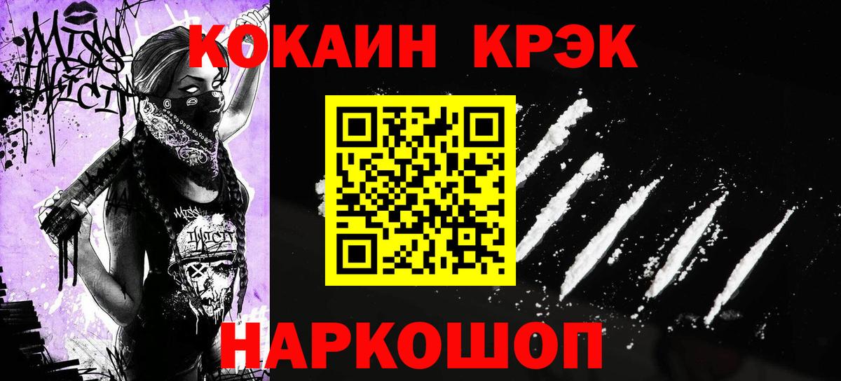 Гусь-Хрустальный  Cocaine VHQ  где можно купить   Вход с VPN 