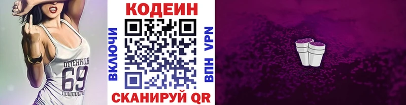 блэк спрут зеркало Гусь-Хрустальный Codein Purple Drank