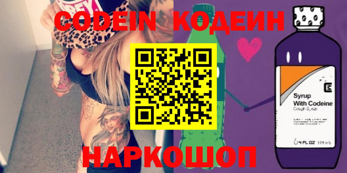 Кодеиновый сироп Lean напиток Lean (лин)  Гусь-Хрустальный 