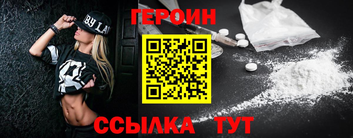 ГЕРОИН герыч Гусь-Хрустальный