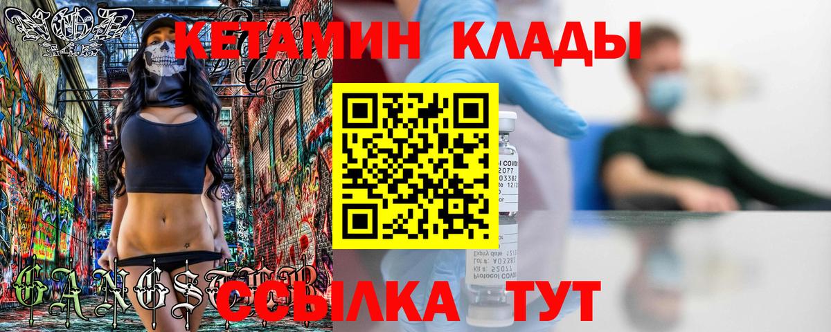 Гусь-Хрустальный  КЕТАМИН VHQ  Вход с VPN 