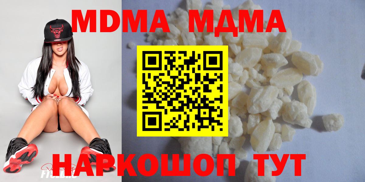 MDMA VHQ  Вход с VPN  MDMA Molly  Гусь-Хрустальный 