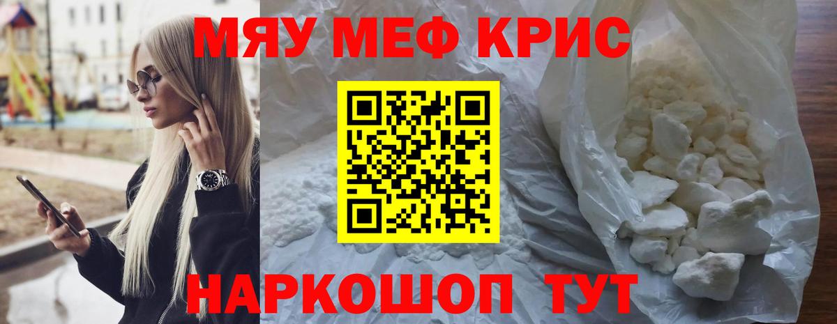 МЕФ  Мефедрон VHQ  Гусь-Хрустальный  Меф mephedrone 