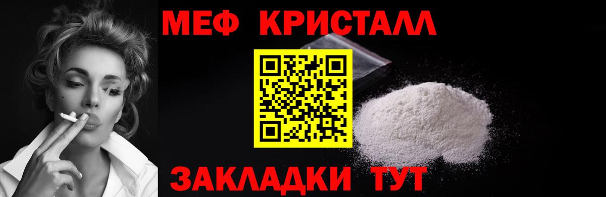 Меф  Мефедрон  Гусь-Хрустальный  МЕФ 4 MMC  Вход с VPN  МЕФ мяу мяу 
