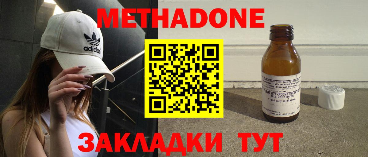 МЕТАДОН кристалл  МЕТАДОН VHQ  Гусь-Хрустальный  Вход с VPN 