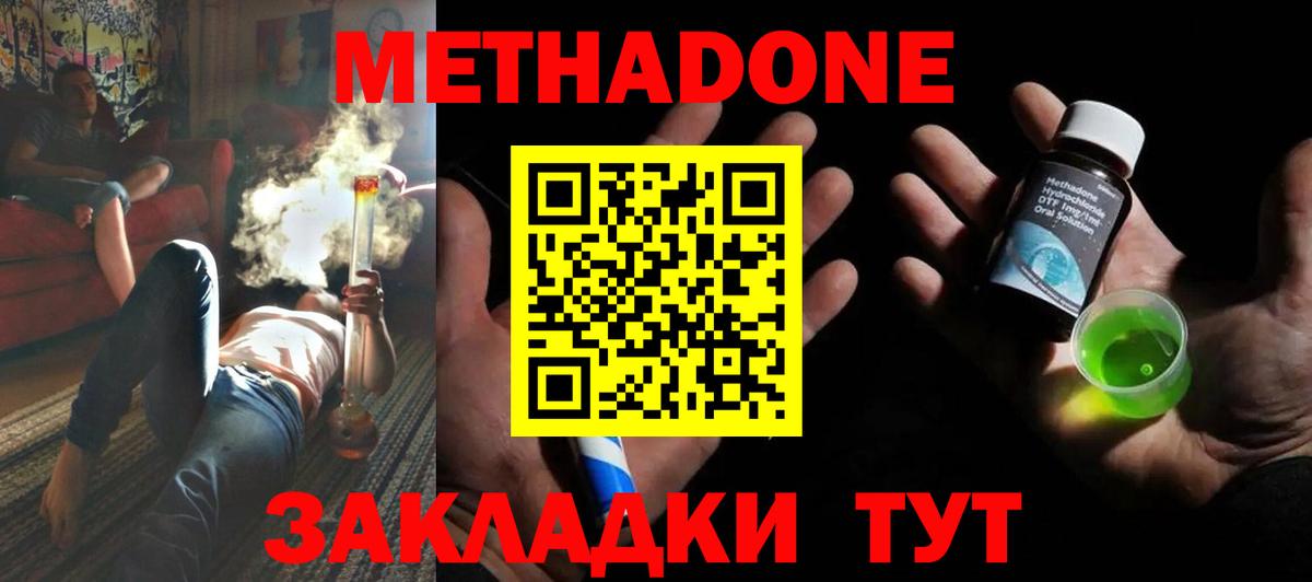 Метадон кристалл  Метадон methadone  Гусь-Хрустальный 