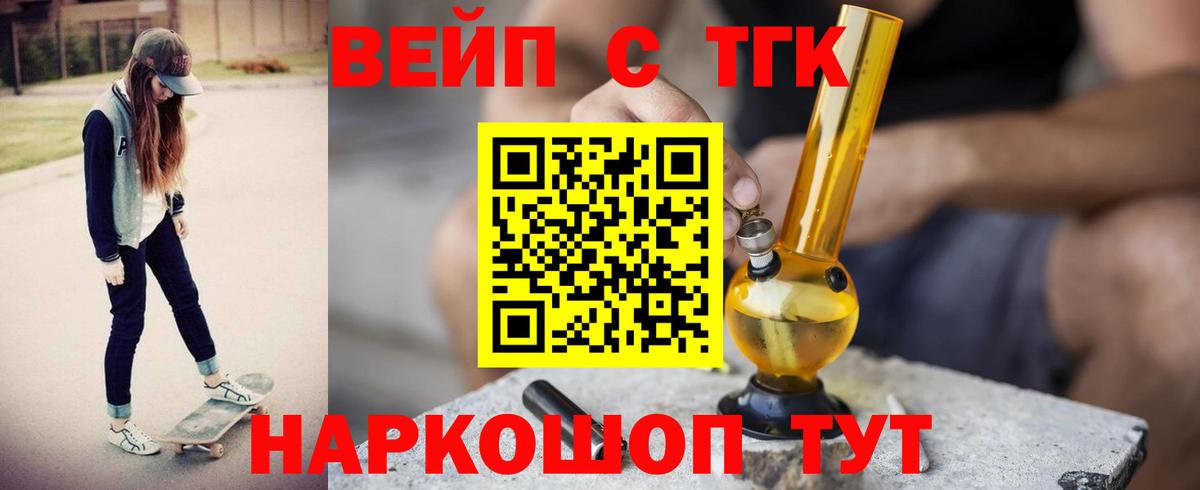 ТГК вейп с тгк Гусь-Хрустальный