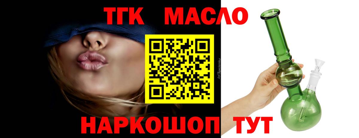 ТГК THC oil Гусь-Хрустальный